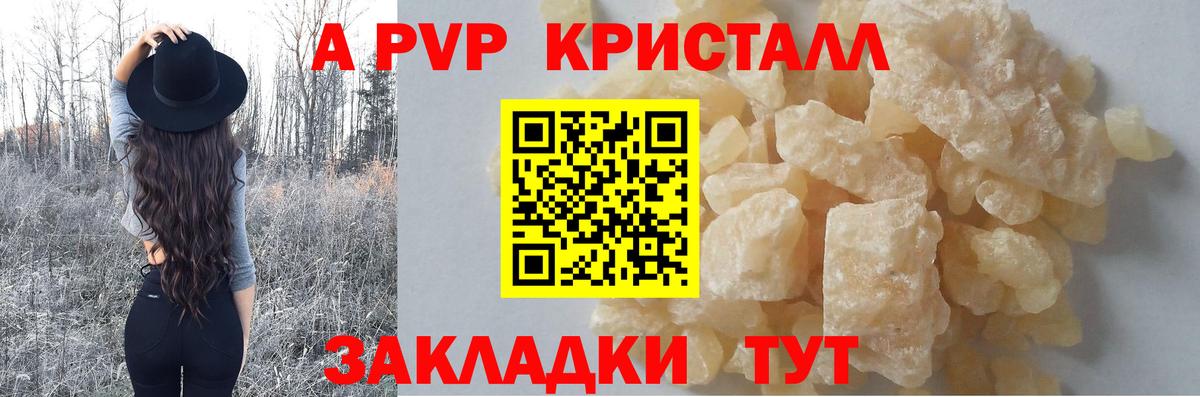 A-PVP VHQ  А ПВП  Воркута  Alpha PVP кристаллы  Вход с VPN  A-PVP Соль 
