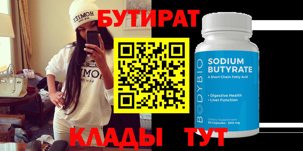 Воркута  Бутират вода  БУТИРАТ  Вход с VPN 