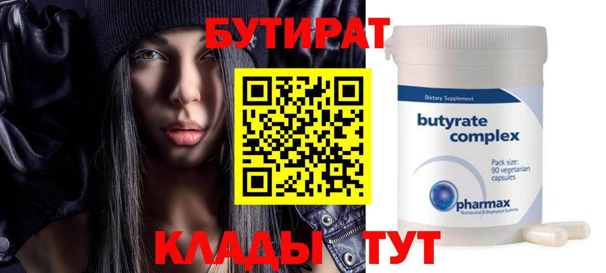 Бутират GHB Воркута