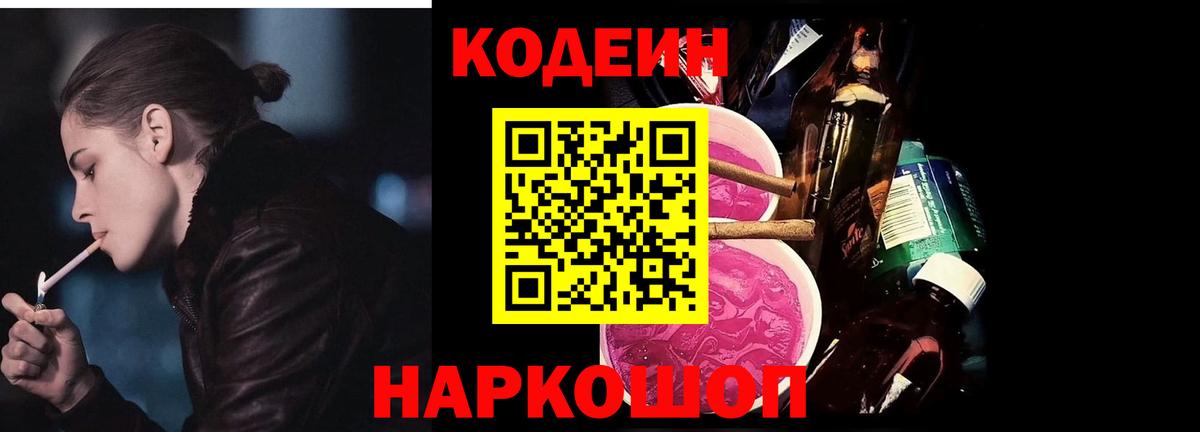 Воркута  Codein Purple Drank  Вход с VPN 