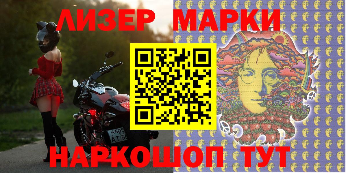 Марки 25I-NBOMe 1500мкг Воркута